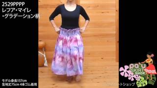 Pau skirt 2529PPPP 紫のパウスカート レフア・マイレ・グラデーション柄