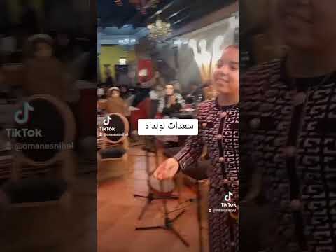 زينة دودية سعدات لولداه حفل رأس سنة