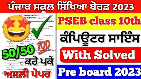 PSEB Class 10th Computer science Paper Pre Board 2023 / with Solved / 10th Class #pseb
