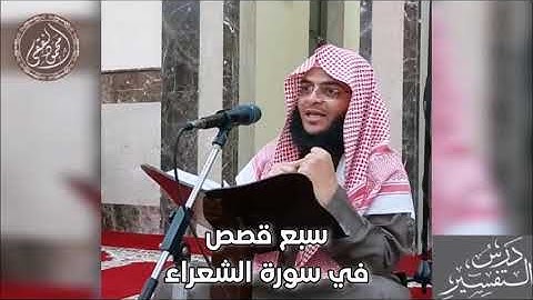 سبع قصص في سورة الشعراء