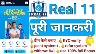 Real 11 पूरी जानकरी | Real 11 kaise khele | how to use real 11 app | real 11 fantasy app | real 11 screenshot 2