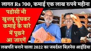 लागत Rs 700, कमाई एक लाख रूपये महीना! हींग कैसे बनती है? Small Business Ideas!