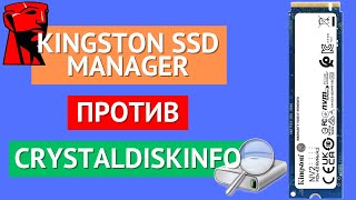 Сравнение Программ Для Проверки Ssd. Что Лучше Kingston Ssd Manager Или Crystaldiskinfo?