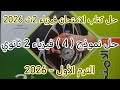حل نموذج رقم 4 كتاب الامتحان الصف الثاني الثانوي 2026 فيزياء تانية ثانوي