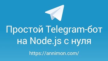 Простой Telegram-бот на Node.js с нуля