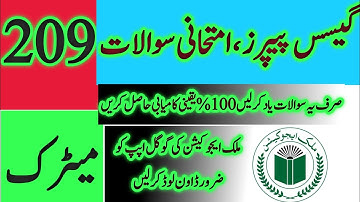 AIOU Matric Code 209  | Aiou Guess Paper  |Aiou Past paper   | Aiou Old Paper  | Aiou Importance Q