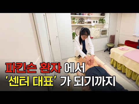 파킨슨 환자에서 센터 대표가 되기까지 ㅣ인간극장 ㅣ다큐멘터리 ㅣ 휴먼스토리ㅣ성공을 위한 루틴 ㅣ맑은자연치유센터ㅣ