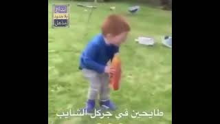 كوميديا مقاطع مضحكة