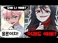 애인이 뭔가 이상한 만화 (반전 주의) [사연깊은 미소녀 공략법]