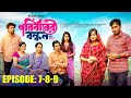 Poribarer bondhon  episode 789  jamil hossain  bangla mini series  md omar faruk  series