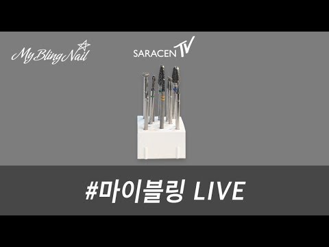 마이블링 Live! - 무좀발톱 패디케어! /  Athlete's foot padi care