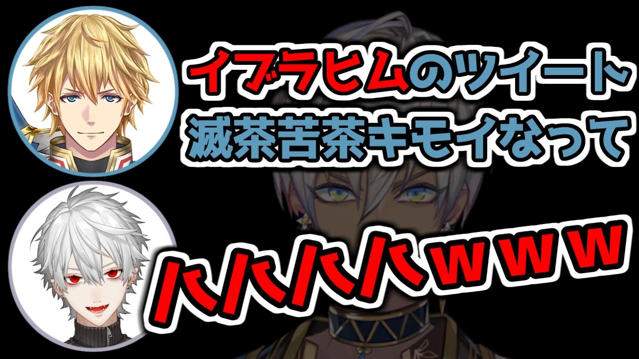 【にじさんじ 切り抜き】そのツイート、エクスが見たらどう思いますか？