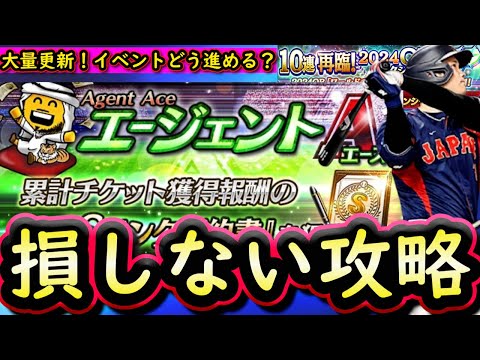 【プロスピA】エージェントA攻略！再臨ワールドチャレンジャー・ファイナルミキサー告知等盛りだくさんな更新【プロ野球スピリッツＡ】