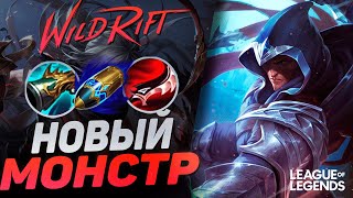 ТАЛОН УНИЧТОЖАЕТ РАНГИ - НОВЫЙ МОНСТР С ОГРОМНЫМ УРОНОМ | League of Legends Wild Rift