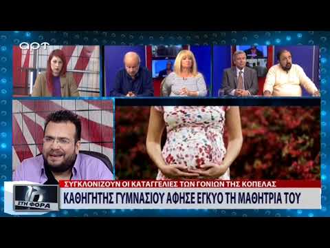 Καθηγητής γυμνασίου άφησε
