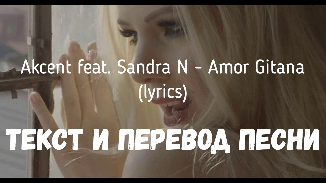 Akcent feat Sandra N   Amor Gitana lyrics    