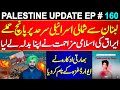 Palestine updates  21 april 2024  yaroshalam official report  harmeet singh  ep  160