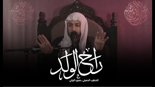 راح الولد - الخطيب الحسيني حسين البيابي - ليلة 8 محرم - 1445هـ