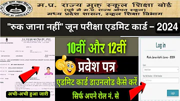 MPSOS "Ruk Jana Nahi"June Admit Card 2024/How To Download Ruk Jana Nahi 10th & 12th Admit Card 2024