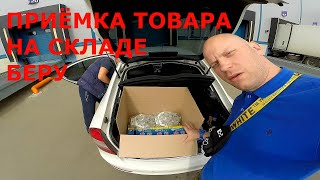 КАК ОТКРЫТЬ ИНТЕРНЕТ МАГАЗИН!!! ПРИЁМКА ТОВАРА НА БЕРУ.РУ