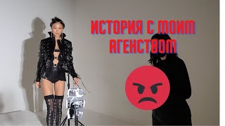 VLOG 275 - МОЕ АГЕНТСТВО ЗАБЫЛО, что я их модель