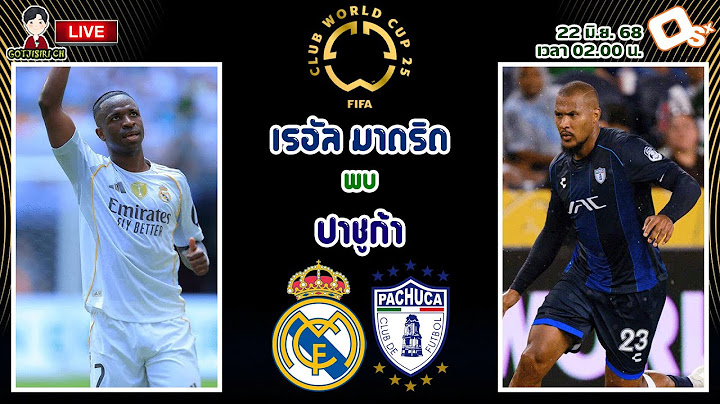 🔴LIVE เชียร์สด : เรอัล มาดริด พบ ปาชูก้า | ฟุตบอลชิงแชมป์สโมสรโลก 2025