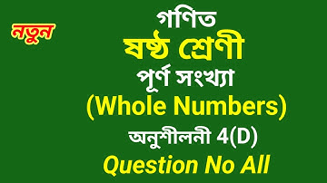 Class 6 Maths Lesson 4 exercise 4D Question no 1, 2, 3, 4, 5, 6, 7, 8, 9 scert Assam