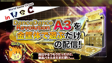 [DDR #28-1] 新品の金筐体でDDR A3を遊ぶだけの配信！in World Game Circus
