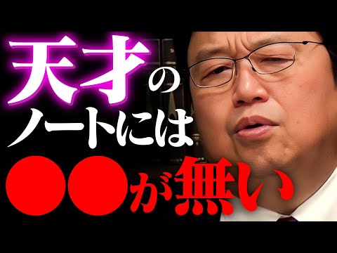 たった一人にしか理解されなかった  ”天才”のノートにはある特徴があった【岡田斗司夫 / 切り抜き / サイコパスおじさん / オカダ斗シヲオン】