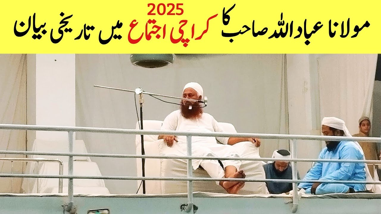 Karachi Ijtema 2025 | Life Changing Complete Bayan After Maghrib | Molana Ibadullah Sahab DB Raiwind