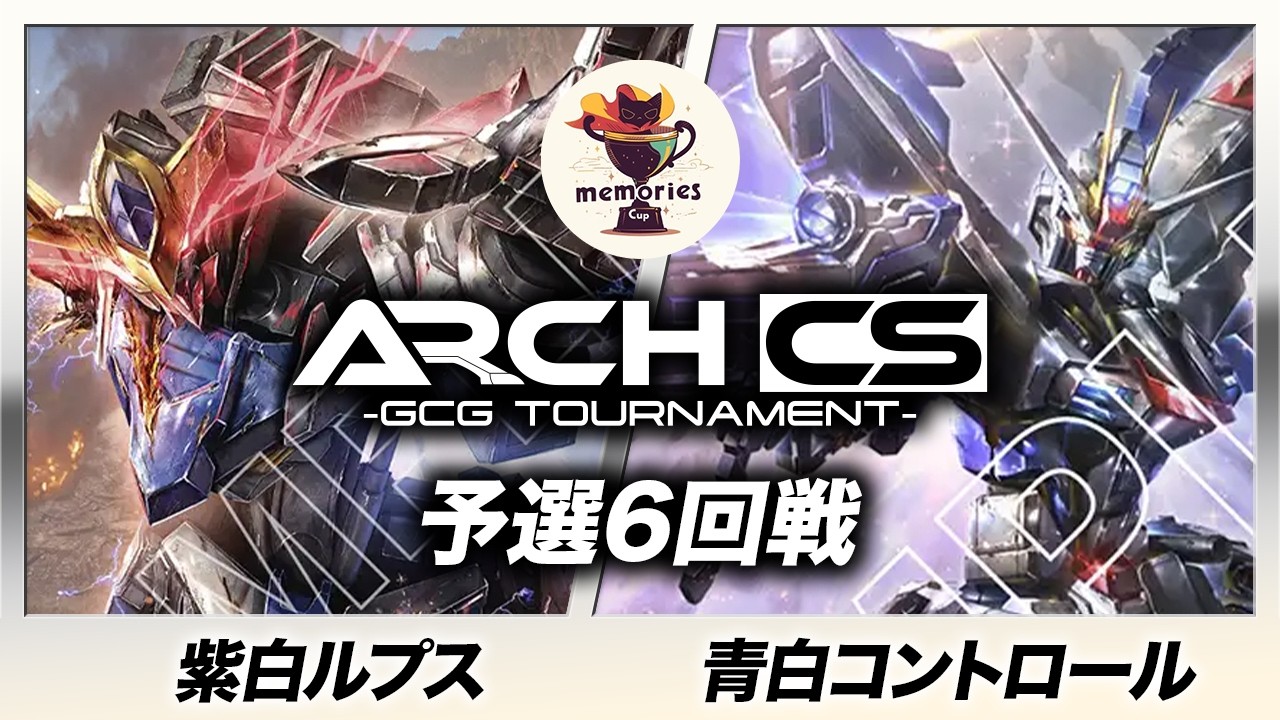 【ガンダムカード】紫白バルバトス(らー選手) vs 青白コントロール(ナイン選手) ［メモ杯withアークCS］【Steel Requiem [GD03]】