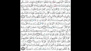الثمن 61 - الحزب8_ سورة النساء