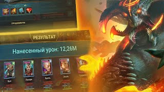 Фарм 5 клан босса , при помощью 4-х редких героев Raid: Shadow Legends.