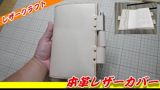 【レザークラフト】本革レザー手帳カバー　【DIY】