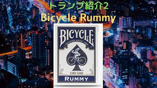 【Deck Review No.2】Bicycle Rummy