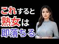 成熟した女性を落とす方法7選！40代 50代 60代からの恋愛