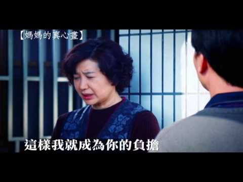 節目廣告長情劇展媽媽的真心畫20140910 陪伴篇SD 1