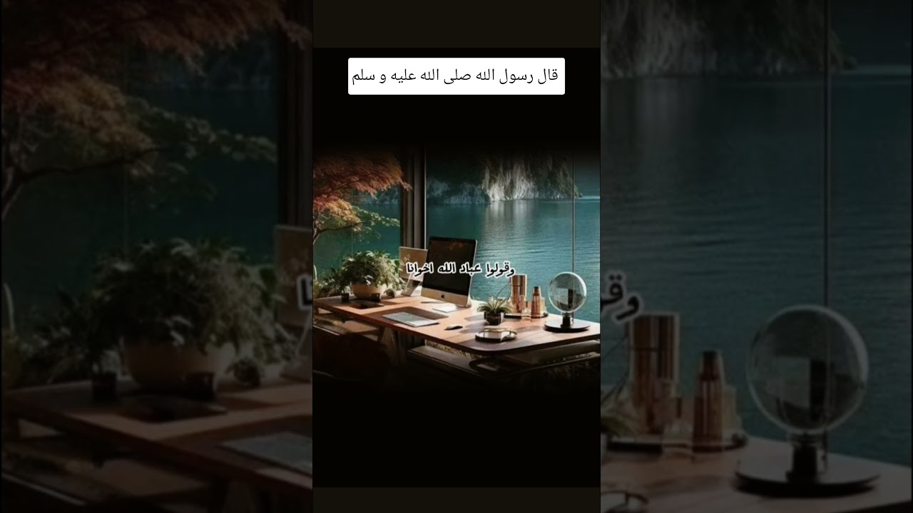 قال رسول الله صلى الله عليه و سلم #اكسبلور #العثيمين #المصحف #حالات_واتس #تصميمي #دويتو #تيك_توك