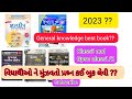 General knowledge best book in 2023  world in box  yuva upnishad  liberty  ice  kazi current