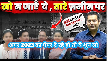 UPSC CSE Results 2023 | Deleted Story of UPSC Aspirants | Sumit Rewri Sir
