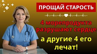 После 60? 4 самых опасных морепродукта — и 4, которые нужно есть! | питание для пожилых