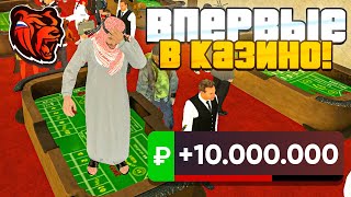 ВПЕРВЫЕ ИГРАЮ в КАЗИНО на БЛЕК РАША