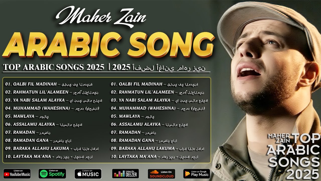 أغاني ماهر زين التي يجب عليك الاستماع إليها 📀 Top Arabic Songs 2025 🎞 Maher Zain Full Album 2025