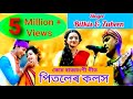 Pitoler kolosh  zubeen garg  bilkis inam  koch rajbangshi song 2019  goalparia kishor das