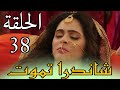 شاندراكانتا الحلقة 38 مسلسل هندي دوبلاج عربي شاندراكانتا الحلقة 38 مسلسل هندي دوبلاج عربي