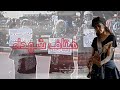 Sara Reggae - الحل في البل ( Solution in Revolution )