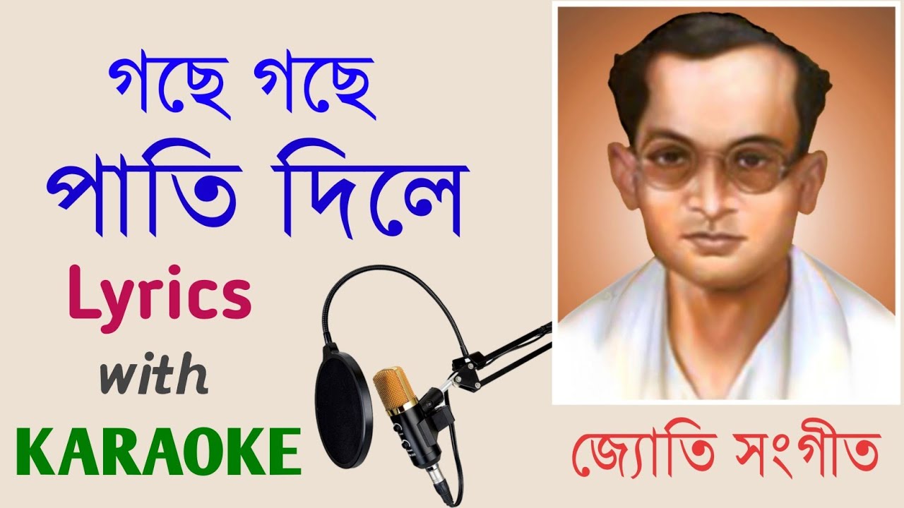 Gose gose pati dile lyrics and karaoke         