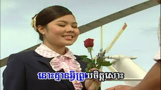 Video thumbnail of "SR Vol 45-5 KoLab Khmer AKasChor | កុលាបខ្មែរអាកាសចរណ៍ -Sinn SiSaMouth"