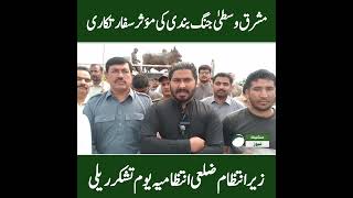 Thanksgiving rally in Layyah praising Pakistan’s peace diplomacy and expressing national unity