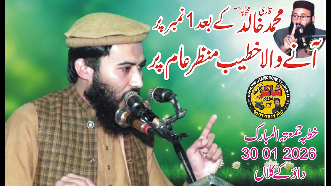 Molana Qari Khaliq Ur Rehman Saddiq Topic Kamyab Kon 30 01 2026 Juma Dawo K